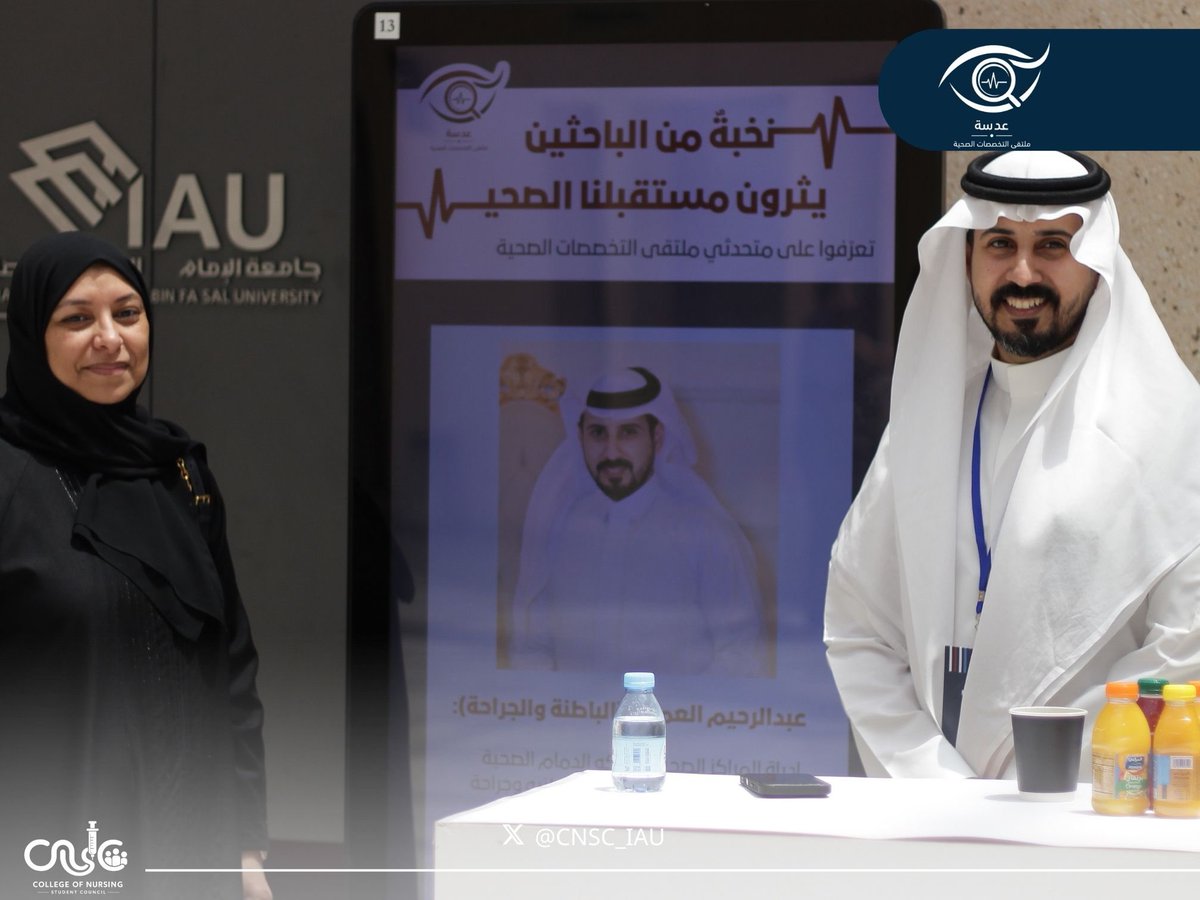 المجلس الطلابي لكلية التمريض tweet media