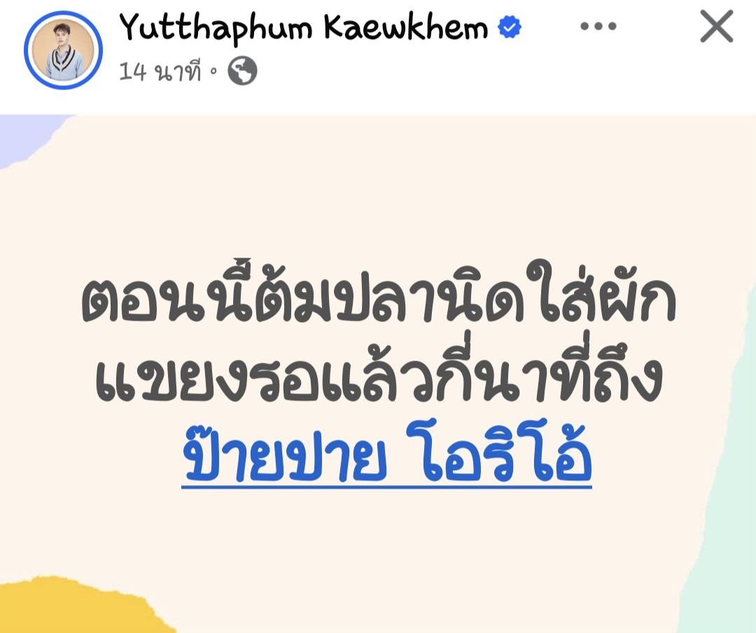 เจ้าดวงใจ pai pai tweet media