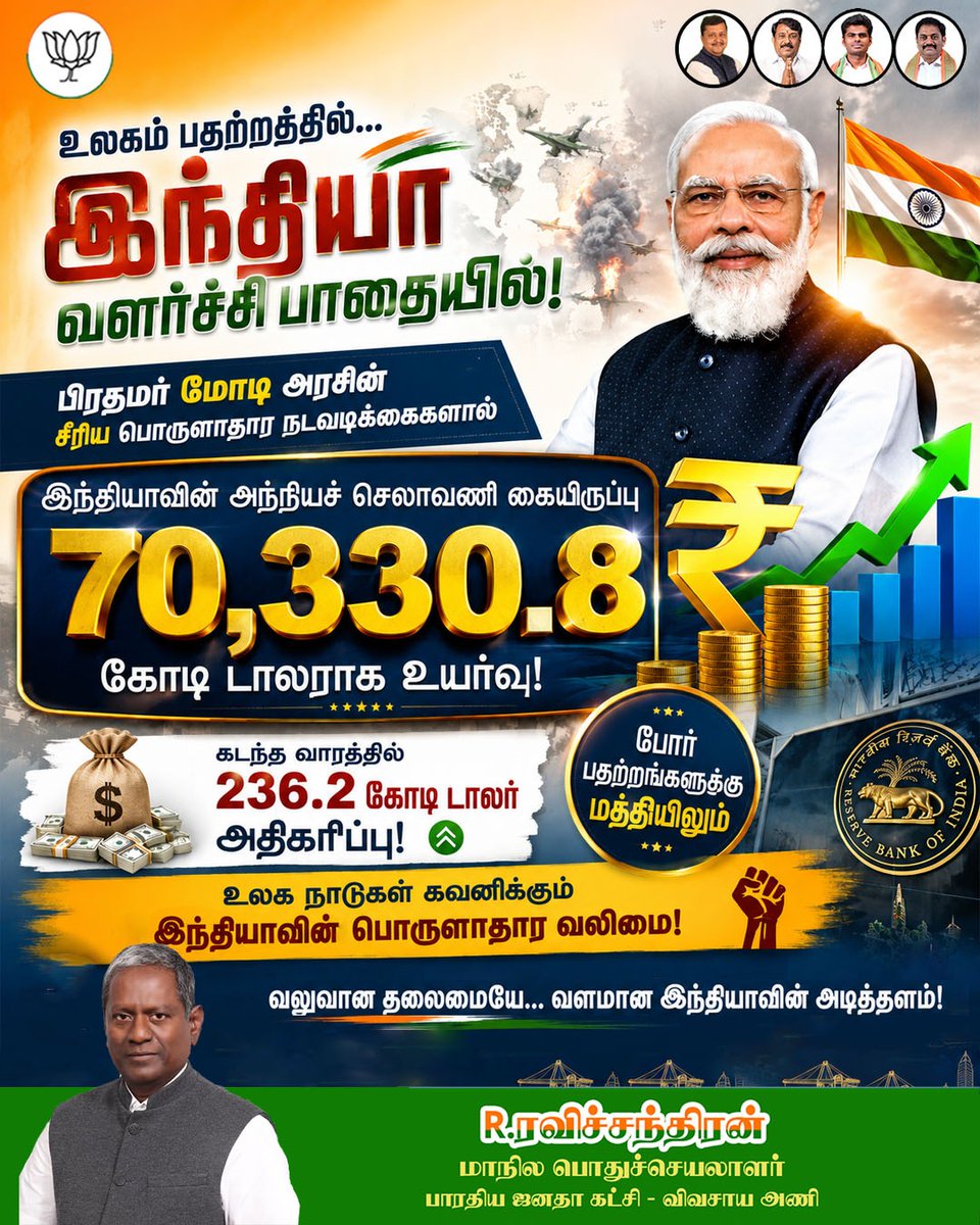 sen__logic's tweet photo. உலகம் பதற்றத்தில்... இந்தியா வளர்ச்சி பாதையில்! https://t.co/A9plX6l0O6