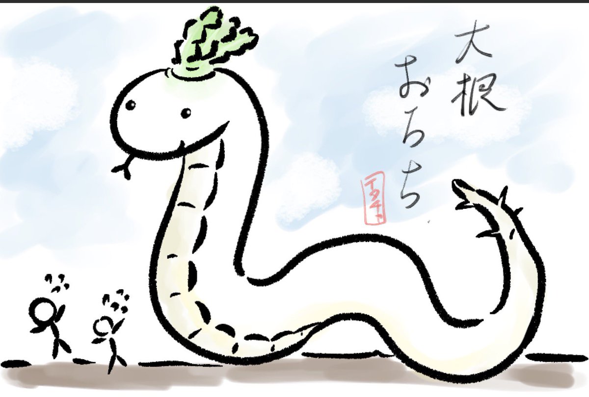 だいこんおろち、いるもん!!!! 