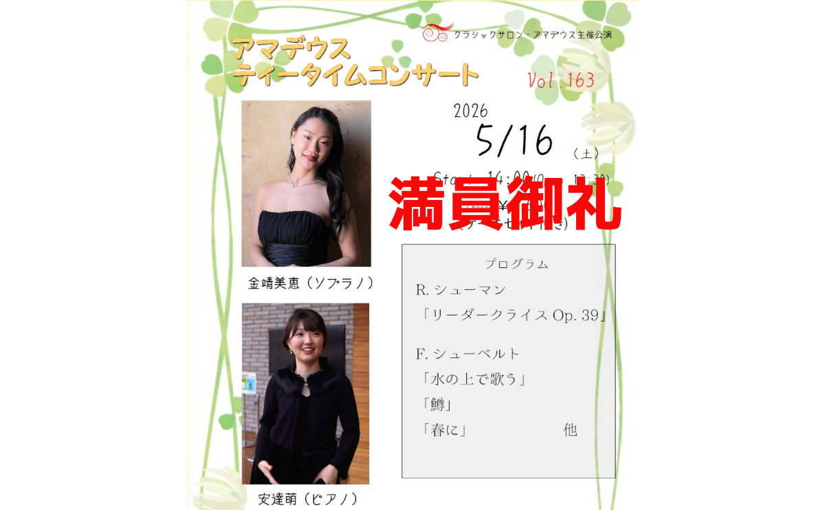 amadeus_kobe's tweet photo. 5/16の公演について
5/16(土)ティータイムコンサートは満席となっています。当日券はありませんのでご了承ください。 https://t.co/PffTv8v5DS