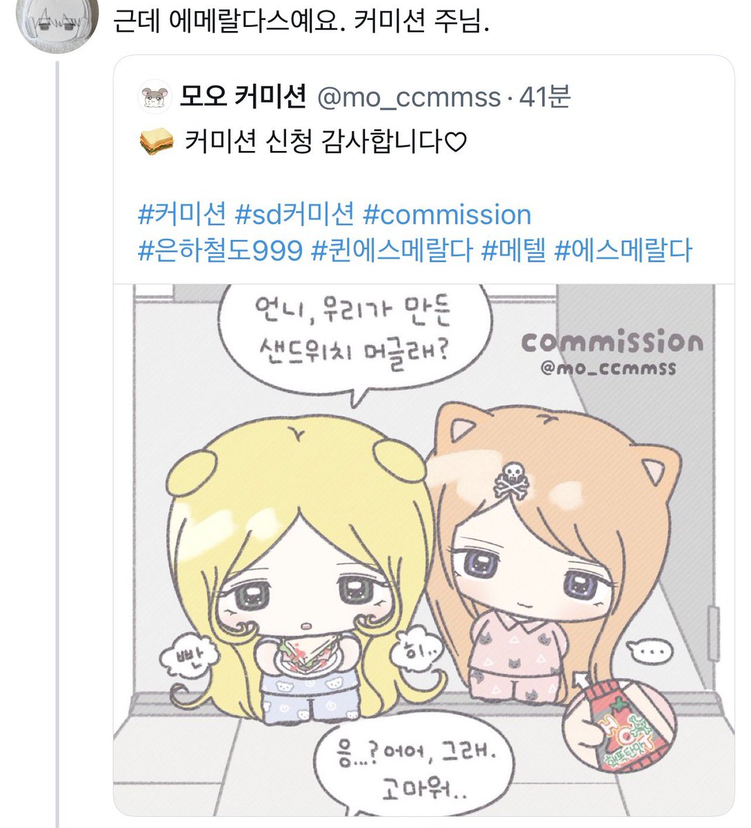 모오 커미션 tweet media