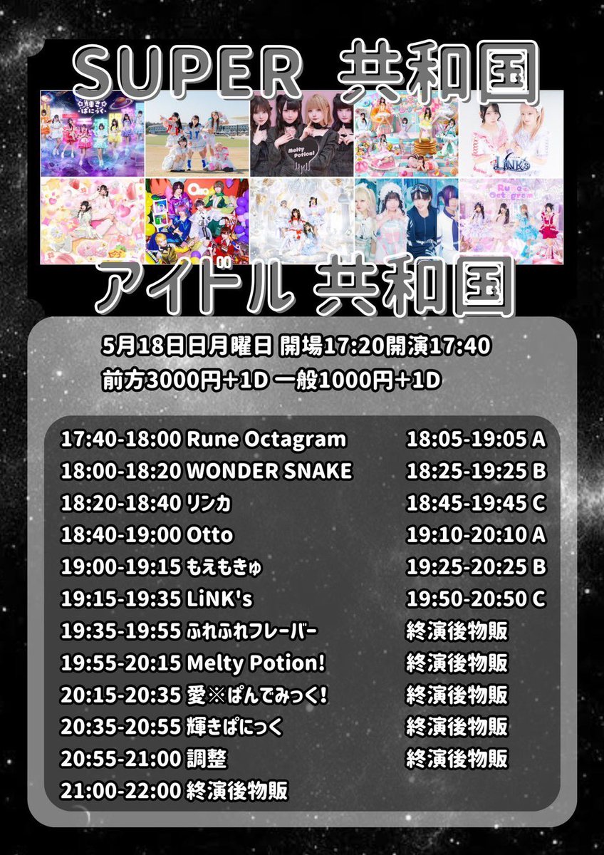 MelPo_official's tweet photo. 5/18(月)📍アイドル共和国
『SUPER 共和国』　

出演時間▷19:55-20:15
終演後物販▶21:00-22:00

お目当て特典🎀
めるぽ券＆写メ券
優先+チェキ券

開場17:20開演17:40

前方3000円＋1D 一般1000円＋1D
当日券＋500円

チケ発 5/15 22:00-
https://t.co/FmPgFPGqy6 https://t.co/nS1aFBMSNr