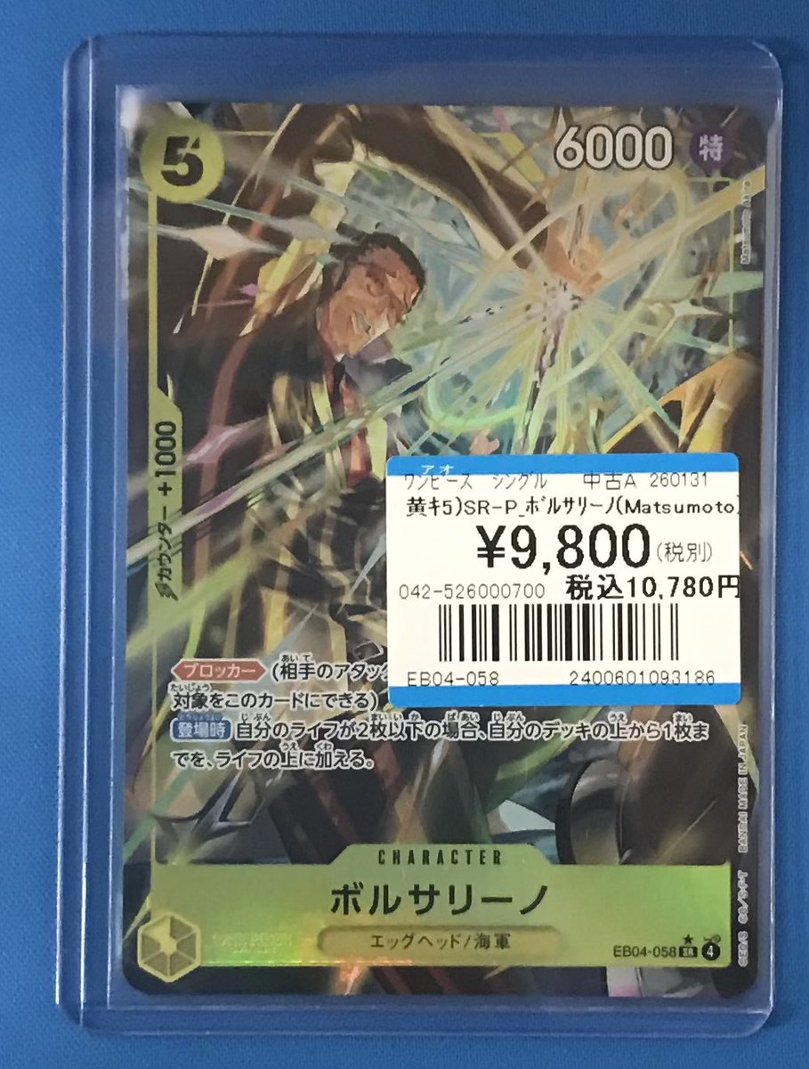 ワンピースカード 商品情報📢】 『SR−P ボルサリーノ』買取させて