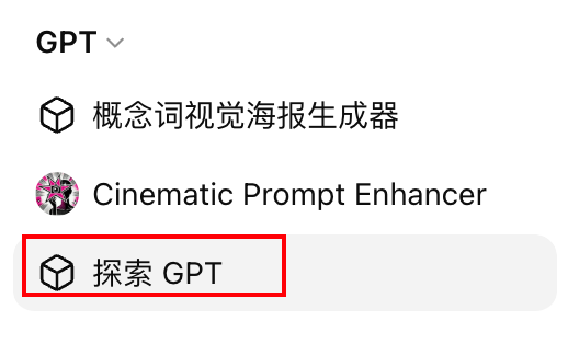 Pluvio9yte's tweet photo. ChatGPT网页版有个很好用但几乎没人提到过的功能。
https://t.co/VGvSXC9O9t

不仅能够将自己的自定义GPT保存：比如我把提示词固定，保存了一个文章封面图片生成GPT

还有GPTS市场，能够看别人已经发布的GPTs，直接拿来用 https://t.co/D8QfCWd7yI