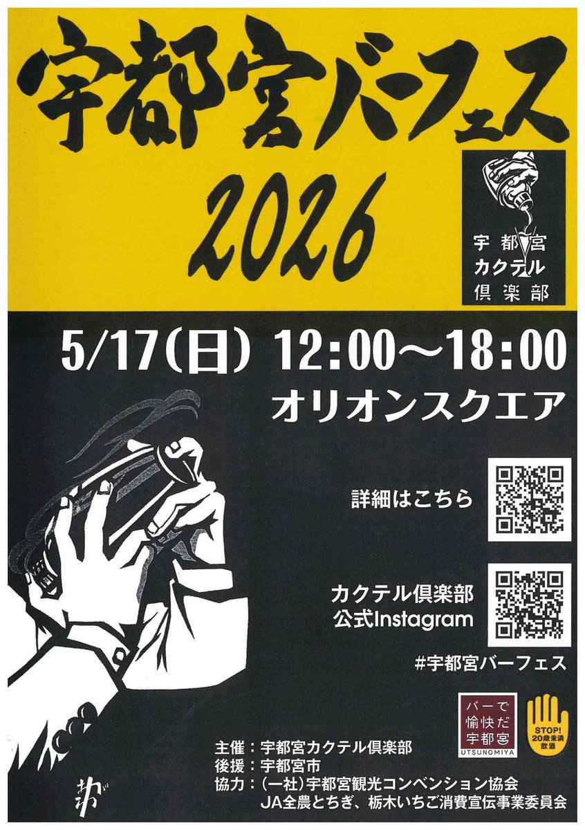 Jamies1950's tweet photo. ▼ 5/17(日)宇都宮オリオンスクエア
宇都宮バーフェス2026
https://t.co/25nV2fBsrT

ザ・ジェイミーズの出演は17:00〜17:45の大トリ！

ノンアルのカクテルもあり「モクテル」と呼ばれているようです。モクテルブースもありますので、ぜひカクテルの街宇都宮を楽しんで、ジェイミーズで躍って下さい！ https://t.co/BQifYEMuNn