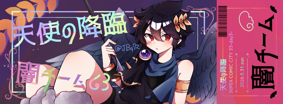 アルマ@5/31インテ大阪２号館 【く28b】 tweet media