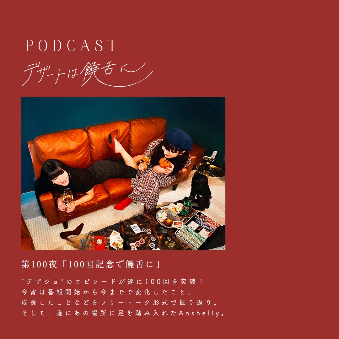 🥀𝘈𝘯𝘴𝘩𝘦𝘭𝘭𝘺 | 「お洒落がしたいわ」配信中🪞 tweet media