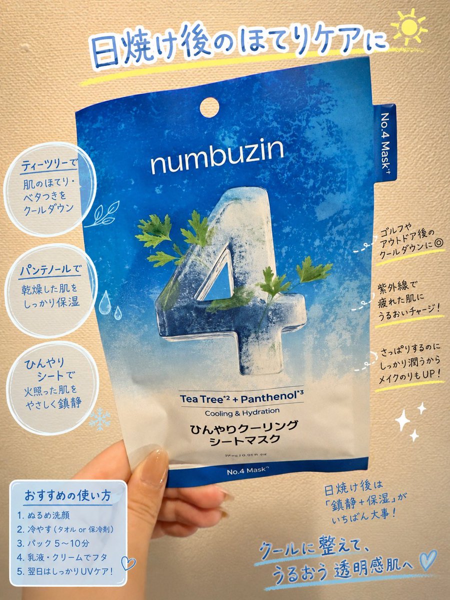 skinlog_na's tweet photo. ゴルフでしっかり頬がほてってしまいました…やはり私にはこのパックが1番☝🏻🫧
ナンバーズイン4番のパックの上からフィリミリのフェイスかっさを使用するとクーリング効果でヒヤヒヤ🐰🫧
#ナンバーズイン #4番 #フェイスパック #フィリミリ #fillimilli #フェイスかっさ https://t.co/Vojp2BADwS