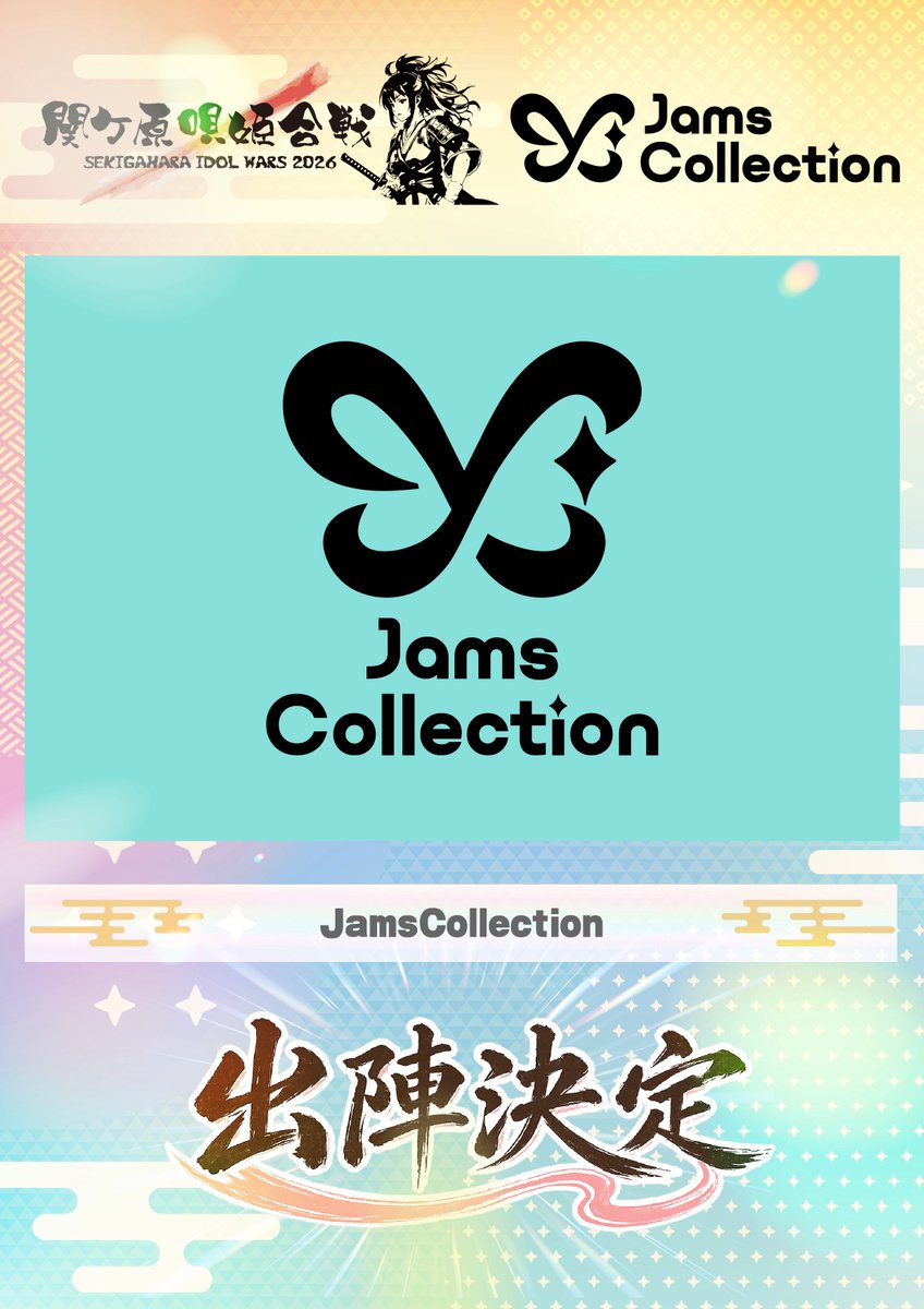 ［公式］JamsCollection tweet media