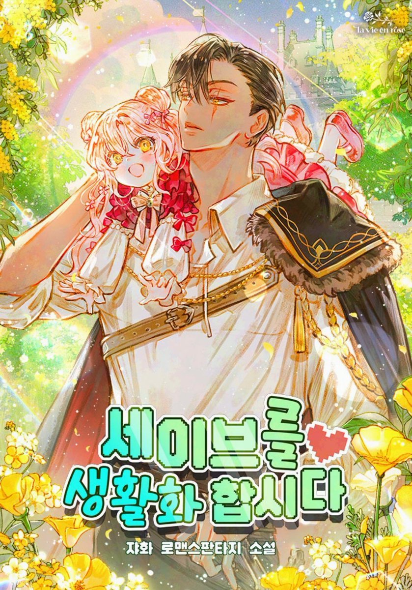 🌱 웹툰화 된 로판(여주판) 알리미 🌱 tweet media