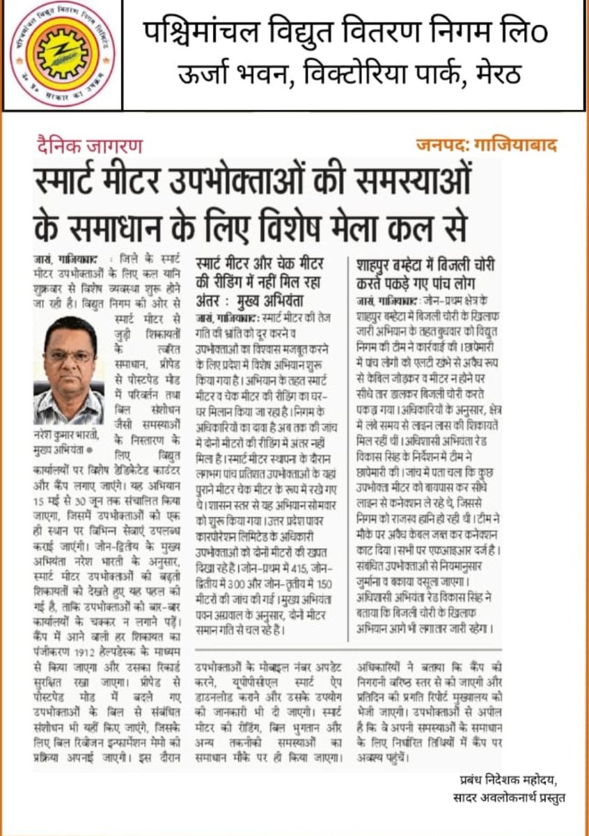 GzbEdc's tweet photo. स्मार्ट मीटर उपभोक्ताओं के लिए राहत खबर 🔹
विशेष समाधान कैंप शुरू — शिकायत दर्ज, बिल रिविजन, तकनीकी सहायता तुरंत।
जनसेवा की ओर मजबूत पहल @MdPvvnl @CE2Gzb @AjitpalTyagiBJP @manjushiwach @pvvnlghaziabad @PVVNLHQ @EXEN_MODINAGAR @MaheshU80951780 https://t.co/x1vvrZarL0