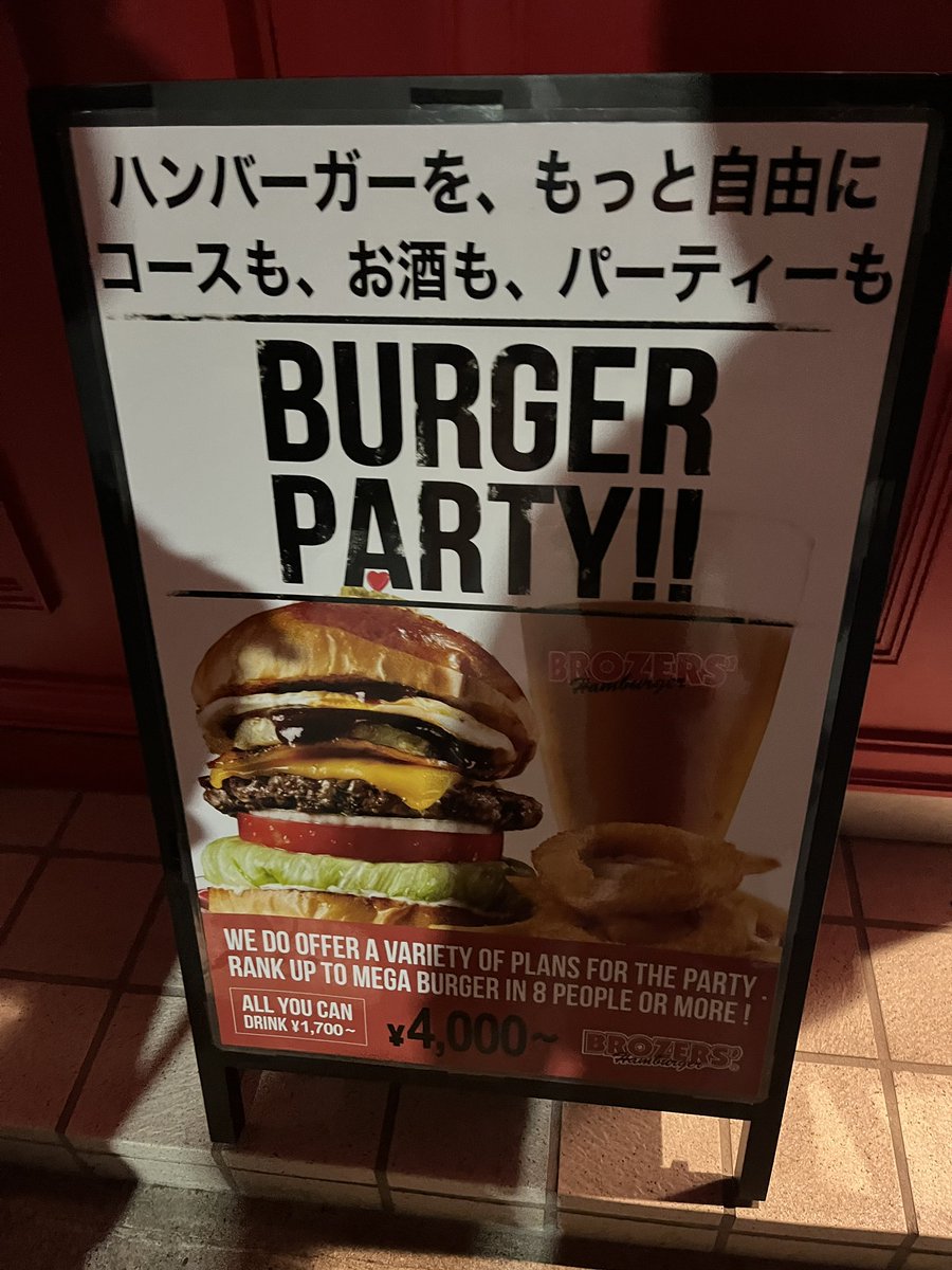 おっさんが集まって美味しいハンバーガー🍔を食べる会（仮