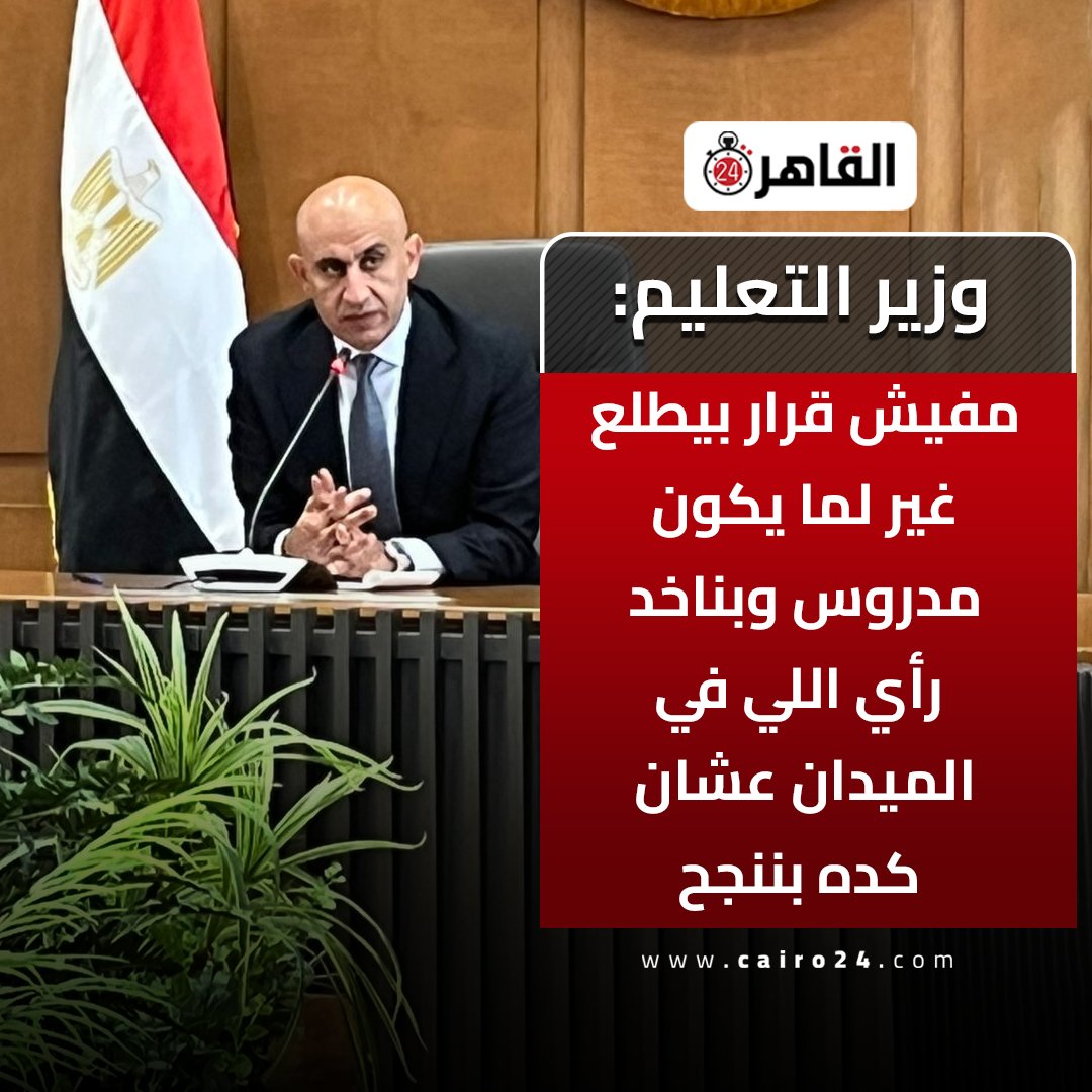 Cairo 24 - القاهرة 24 tweet media