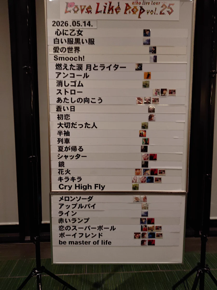 aiko「Love Like Pop Vol.25」札幌公演、3時間超の熱唱にファン熱狂
