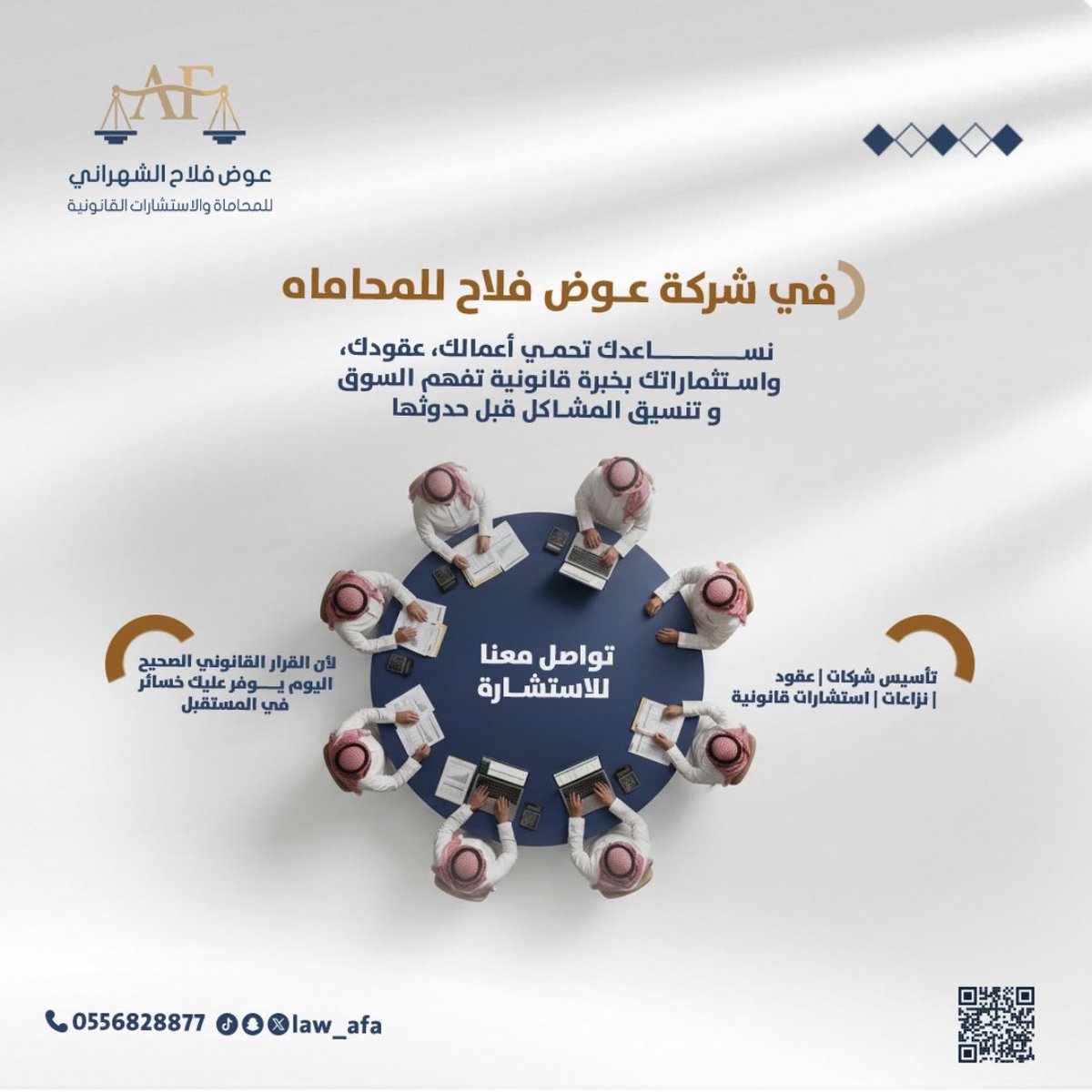 Law_afa's tweet photo. ⚖️في شركة عوض فلاح للمحاماة نكون معك في كل خطوة، من التأسيس إلى إدارة العقود والنزاعات، بخبرة تفهم السوق وتستبق المخاطر قبل وقوعها ..

📩 تواصل معنا للاستشارة 

#قانون #محاماه #القانون #الاستشارات #الملكيه_الفكريه https://t.co/mUrE9t8rSk