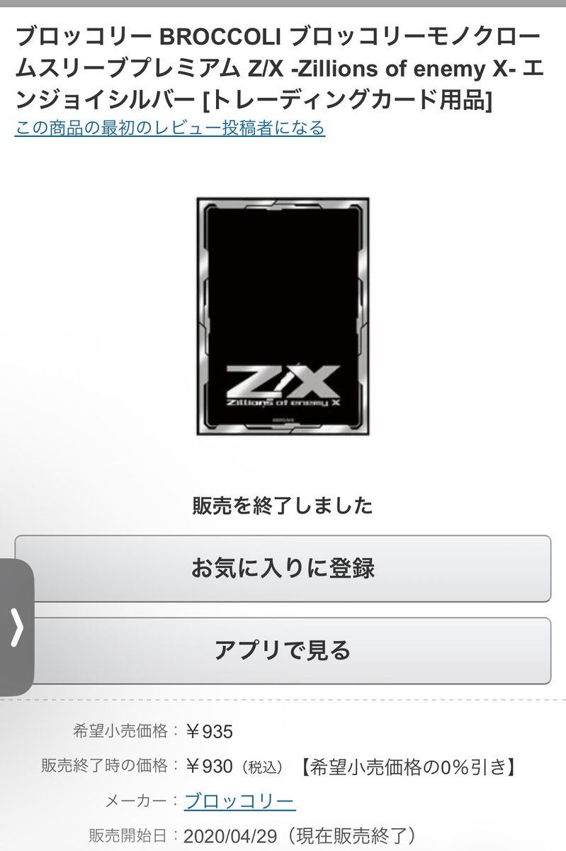 天醒　スリーブ　未開封 RT @ranshin0530: なんかTLでZ/Xの探してるものをツイートする流れを