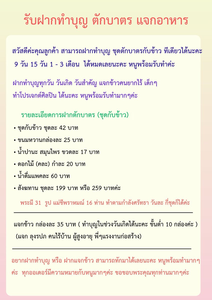 💚single mom💚รับตักบาตรทุกวัน แอดไลน์ได้เลยค่ะ👶9 tweet media