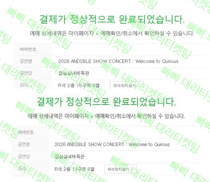 papi_delti's tweet photo. 2026 AND2BLE SHOW CONCERT 앤더발 쇼콘 성공
 
❌양도❌

최대한 시야좋은 플로어 잡아드리려고 노력했는데 빠른대기에도 불구하고 플로어는 모두 나갔더라구요ㅠㅠ 그래서 2층 중앙쪽으로 모두 잡아드렸습니다!!
다시 문의주신 단골분들 정말 감사드립니다🥺

즐거운 시간 보내시다가 오세요!😊

#앤더블 #대리티켓팅 #성공 #팬미팅