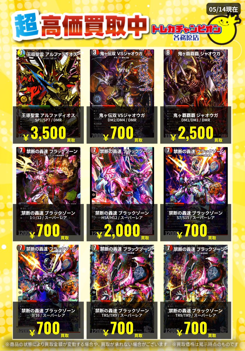 トレチャン各務原デュエマ買取表 👹鬼ヶ覇覇覇ジャオウガ👹DM1