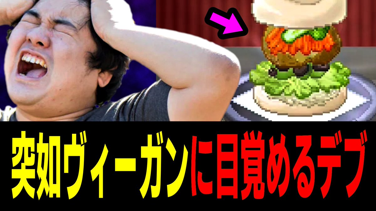 ryu_gameplaying's tweet photo. ～本日の動画はコチラ～

【創作ハンバーガー堂】デブによるデブの為のバーガー経営で業界一位目指します【Part6】

【動画URL】https://t.co/KSLi8AY99q

よければ見てください！

#ゲーム実況 https://t.co/HexfA1YPfd