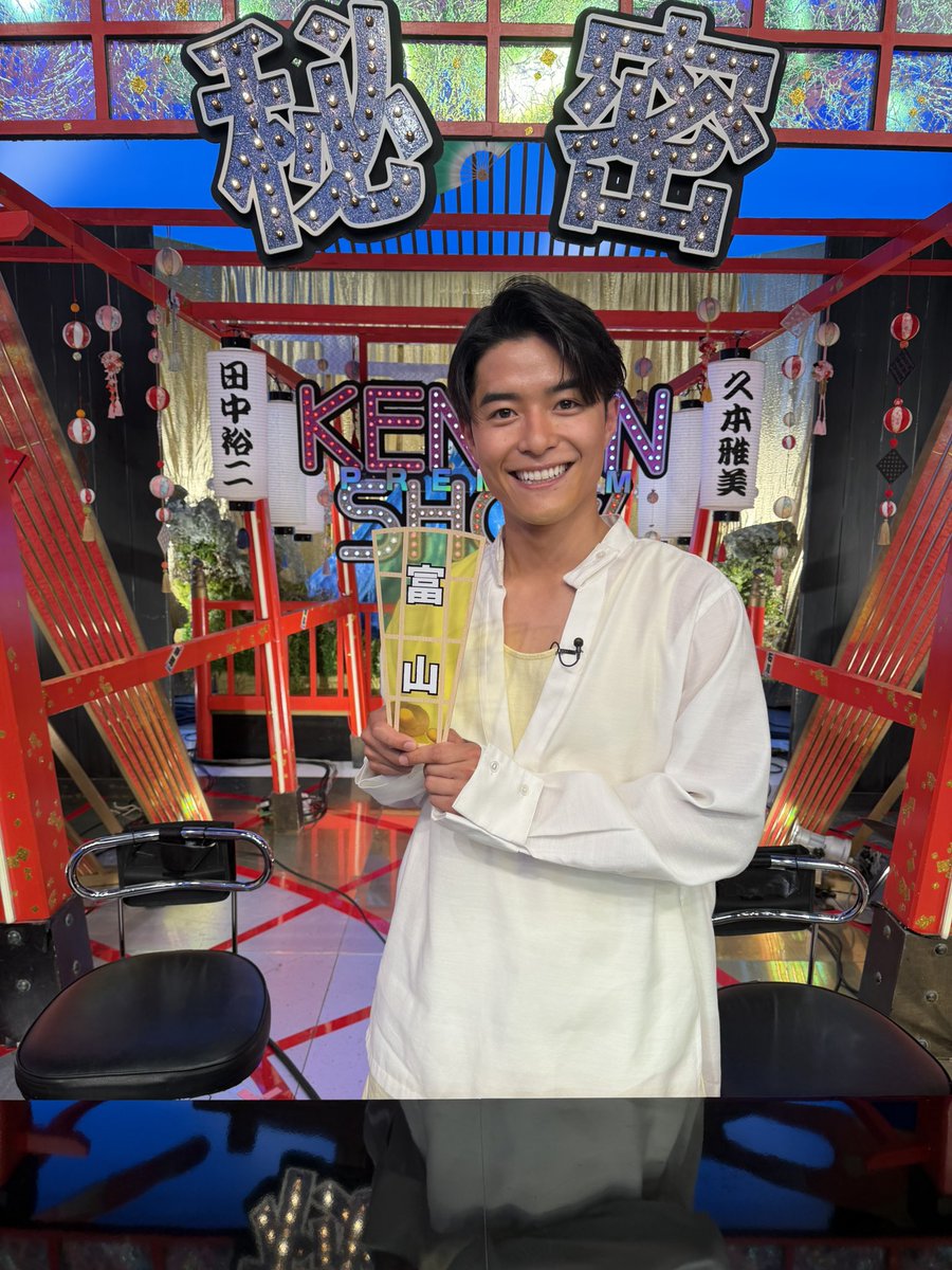 KohCuisine's tweet photo. 情報解禁‼️㊗️秘密のケンミンSHOW極に
富山県代表として初出演いたします🤩🔥
⁡
オンエアは5月21日木曜日！
夢のケンミンショー富山愛を語って参りました🤤♥️🍣
⁡
お楽しみに💓！
⁡
 #秘密のケンミンshow  #富山県 https://t.co/8NgypzGws2