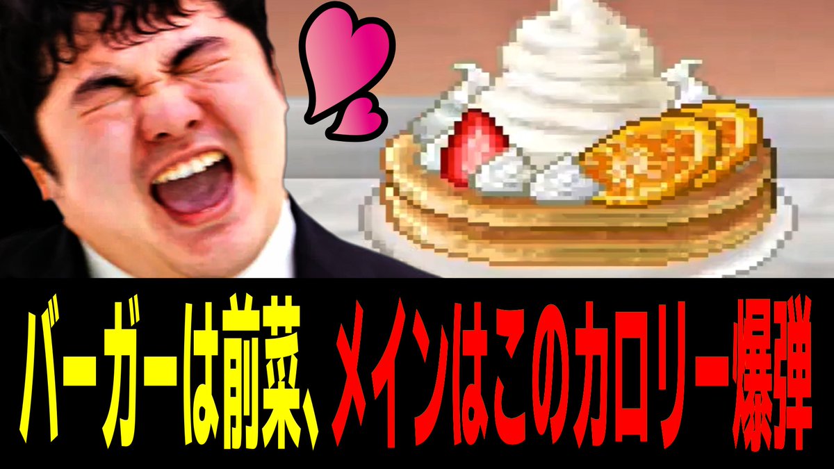 ryu_gameplaying's tweet photo. ～本日の動画はコチラ～

【創作ハンバー���ー堂】デブによるデブの為のバーガー経営で業界一位目指します【Part7】

【動画URL】https://t.co/7E9RYxk2lW

よければ見てください！

#ゲーム実況 https://t.co/VzomWHvewR