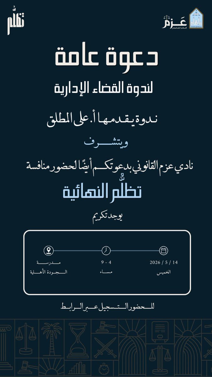 نادي عزم القانوني tweet media