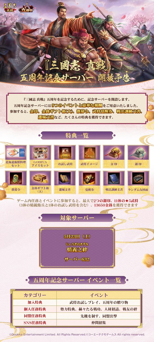 【公式】三國志 真戦-好評配信中! tweet media