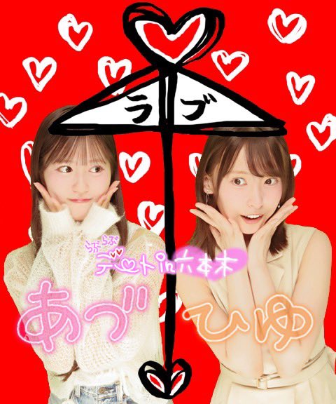 坂川陽香(AKB48) tweet media
