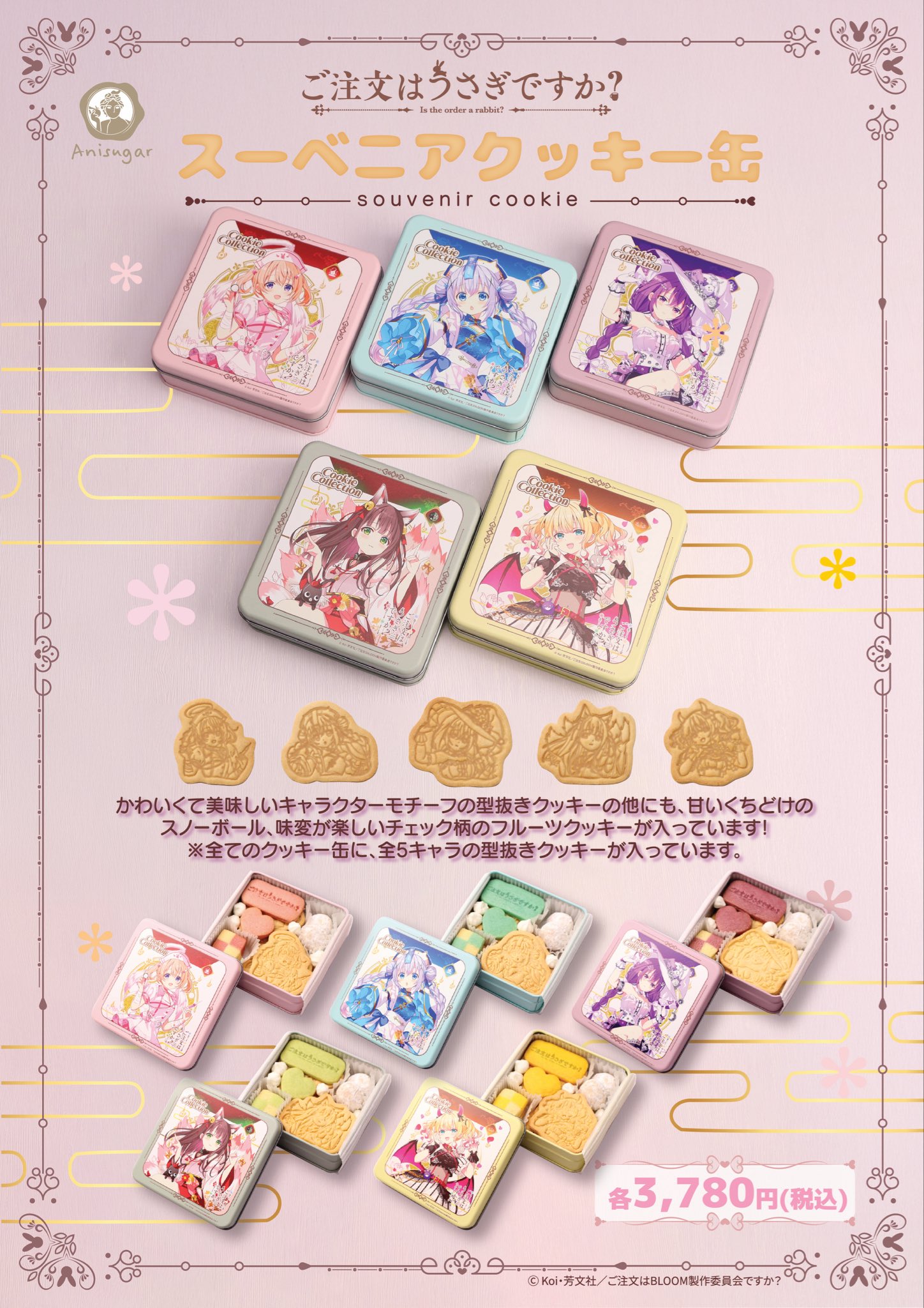 Anisugar【公式】 on X: 