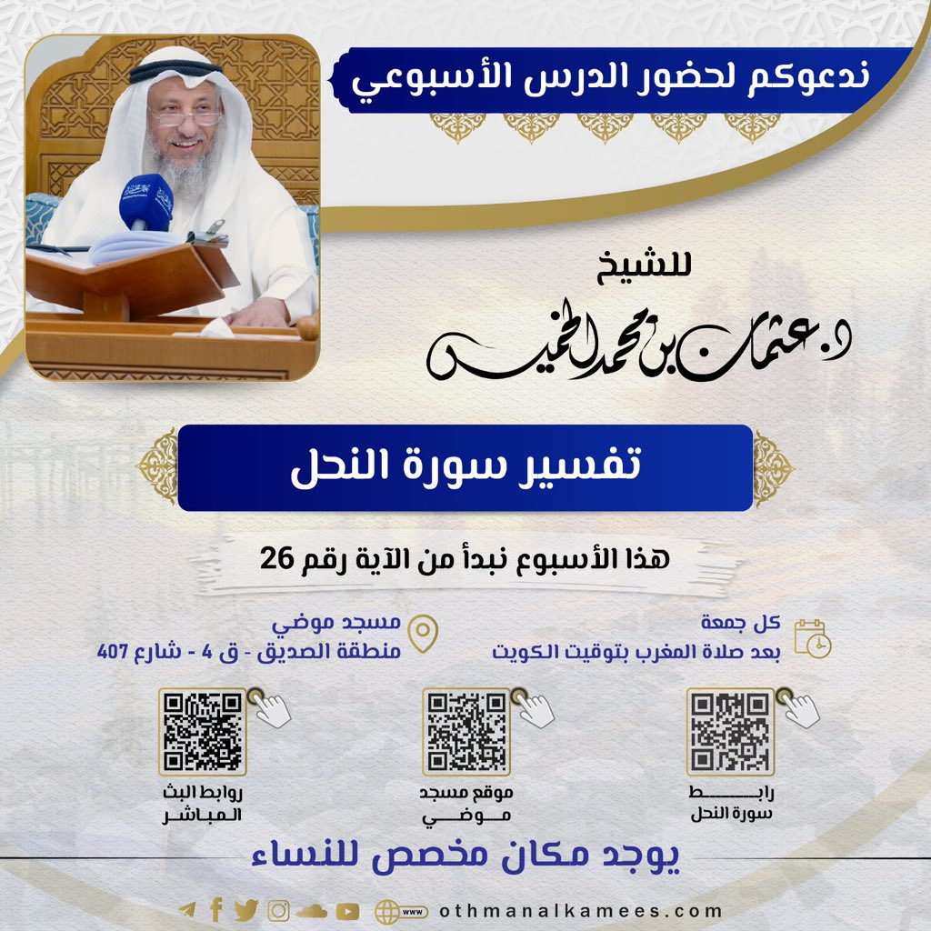 د. عثمان محمد الحمد الخميس tweet media