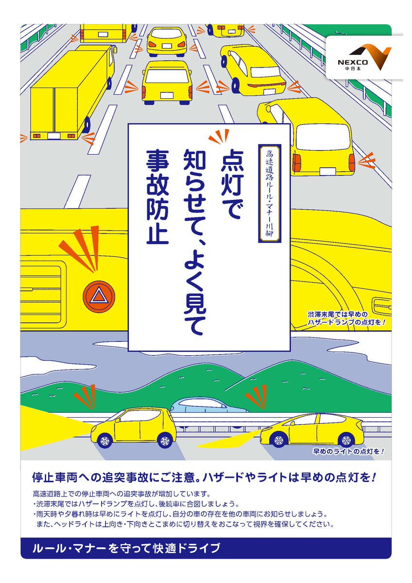 現在受付中止中 NEXCO中日本 東京支社 (@c_nexco_tokyo) / Posts and Replies / X