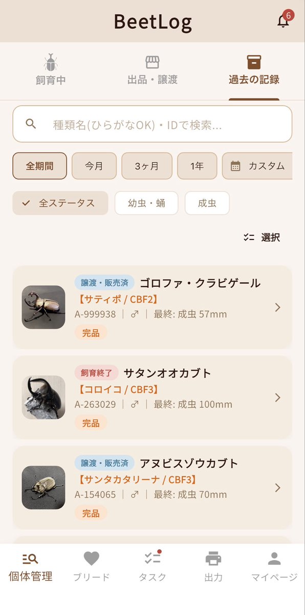 BeetLog - カブクワ飼育記録アプリ tweet media
