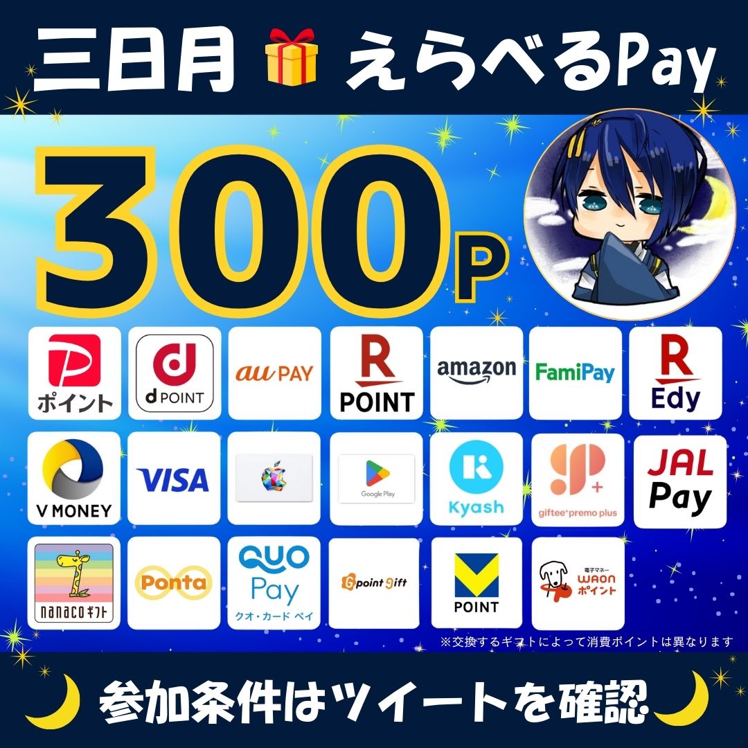 三日月🌙| プレゼント企画実施中🎁 tweet media