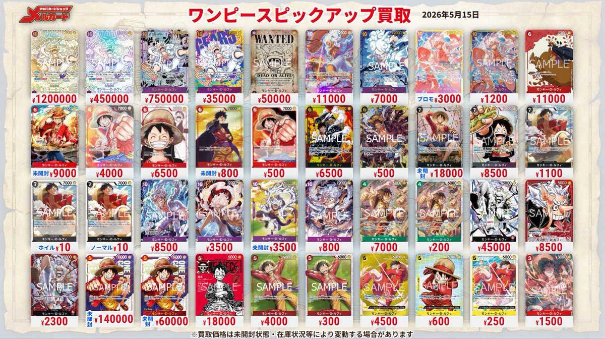 メルカード #ワンピースカード #ピックアップ買取 #ルフィ 明日からの