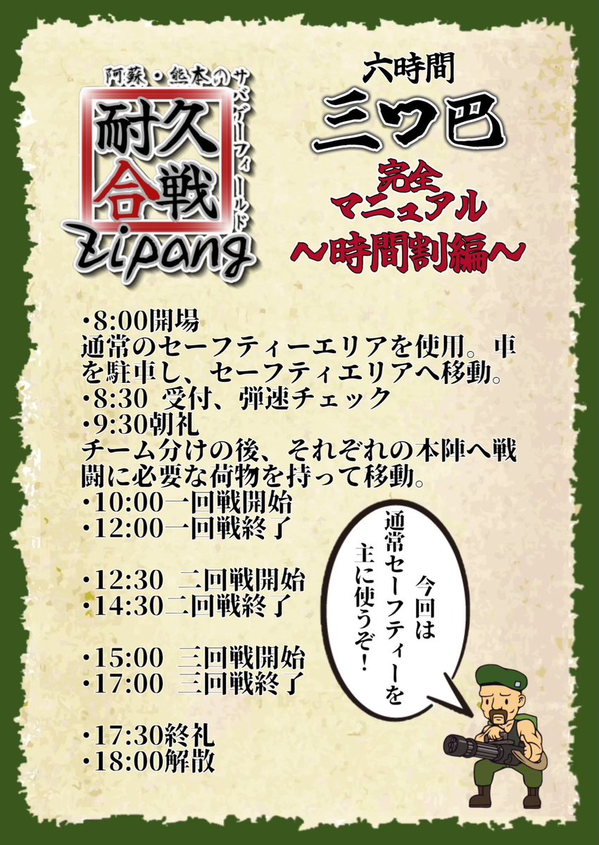 ジパング 阿蘇・熊本のサバゲーフィールド tweet media