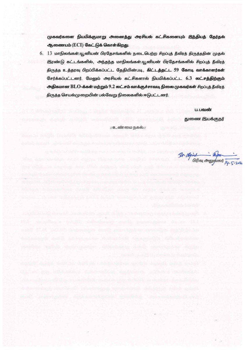Chief Electoral Officer Tamil Nadu tweet media