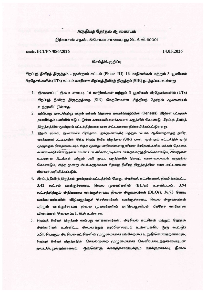 Chief Electoral Officer Tamil Nadu tweet media