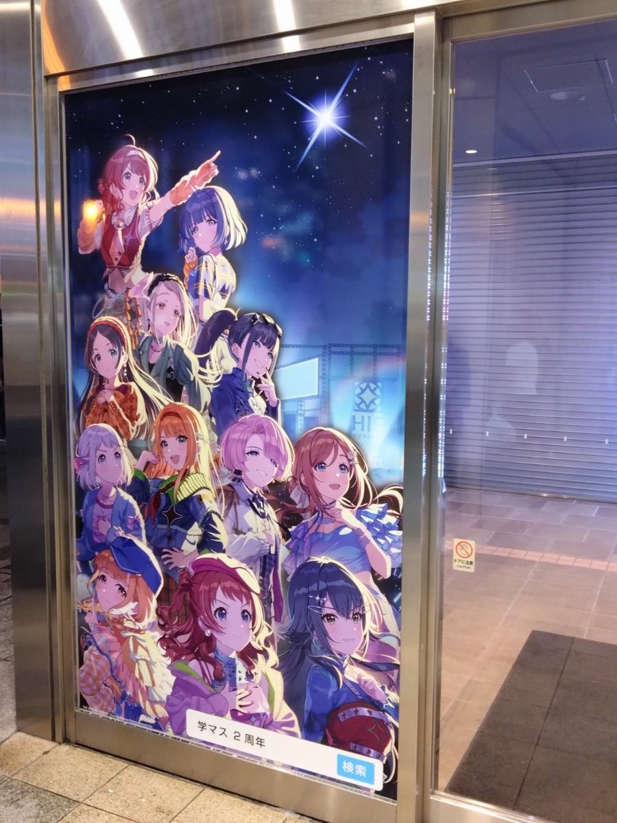 TakashimaExp1's tweet photo. 何も知らずに秋葉原駅に着いたら、アトレのラッピングを学園アイドルマスターに張替え中でした
2周年記念企画だそうで https://t.co/7O2jgdCWcN