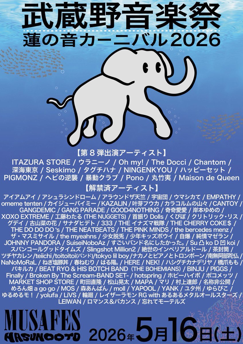 2026.5.16 武蔵野音楽祭 蓮の音カーニバル2026 ウラニーノは、15:00