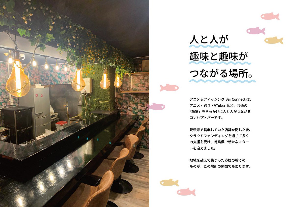 アニメ&フィッシングBarConnect🐟🌈🏍️🎮👑 6月上旬オープン予定! tweet media