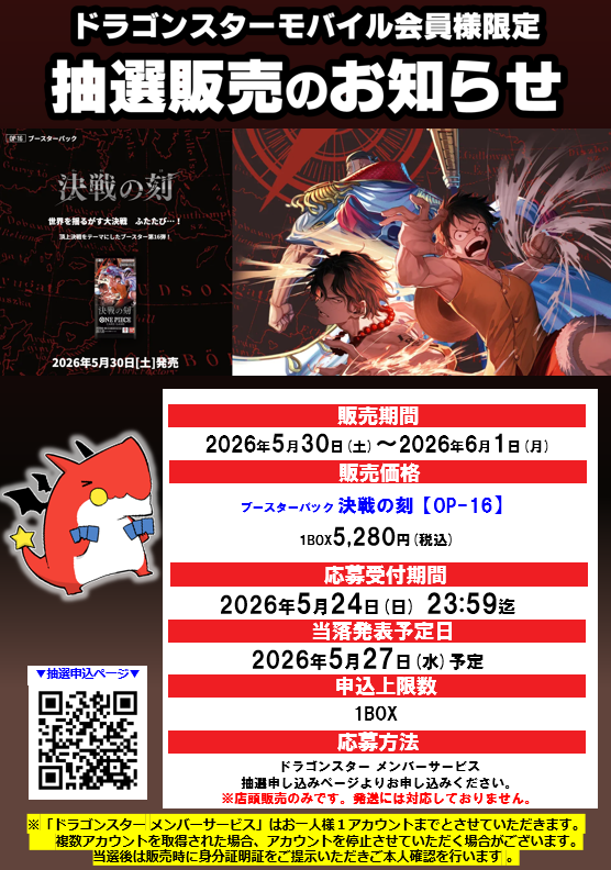 抽選情報】 ドラゴンスターで「ONE PIECEカードゲーム ブースター