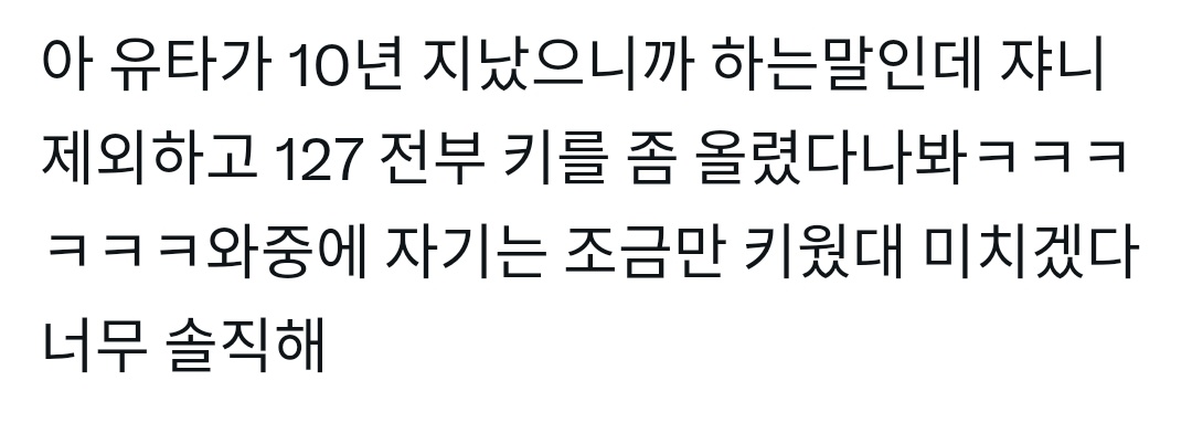 chaechmogusun's tweet photo. NGIKIK BGTT😭😭 kata yuta, semua member 127 (kecuali johnny) itu suka ‘nambah-nambahin’ tinggi badan dikit. tp yuta bilang kalo dia sih nambahnya ga banyak kok😭😭😭 https://t.co/4bHNgKbkcp
