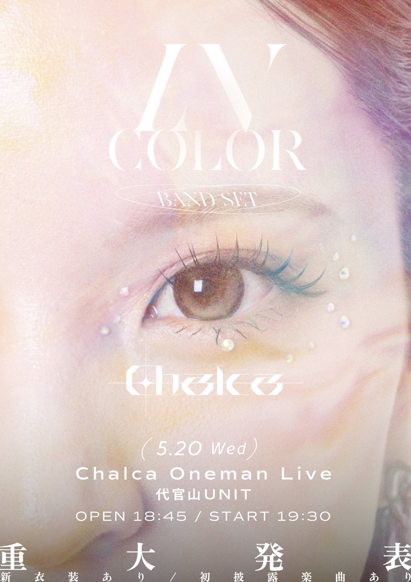 Chalca 公式 tweet media