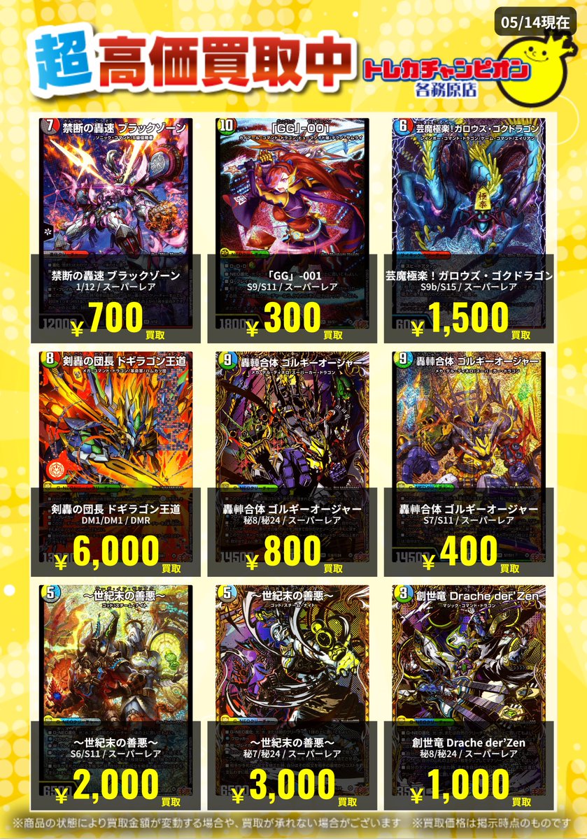 トレチャン各務原デュエマ買取表 ⚔剣豪の団長ドギラゴン王道⚔DM1