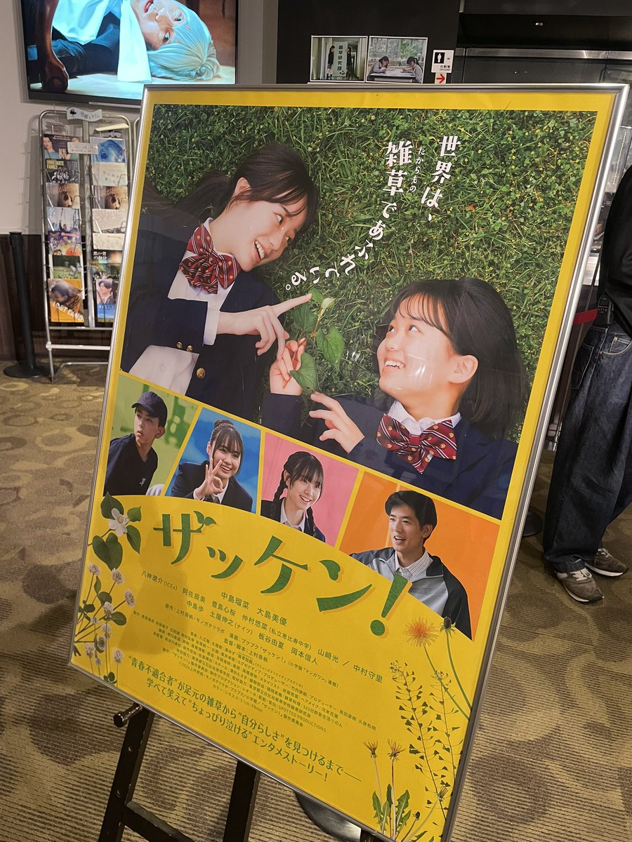 mei__eto's tweet photo. #ザッケン！

好きなことに真っ直ぐな人も、
そこまで突き抜けられない人も、
同じくらい輝いているんだと
肯定してもらえた気がします。

今日観れてよかった、出会えてよかったなぁと、良い足取りの帰り道🌱
雑草魂！！ https://t.co/eVcX68FhbJ