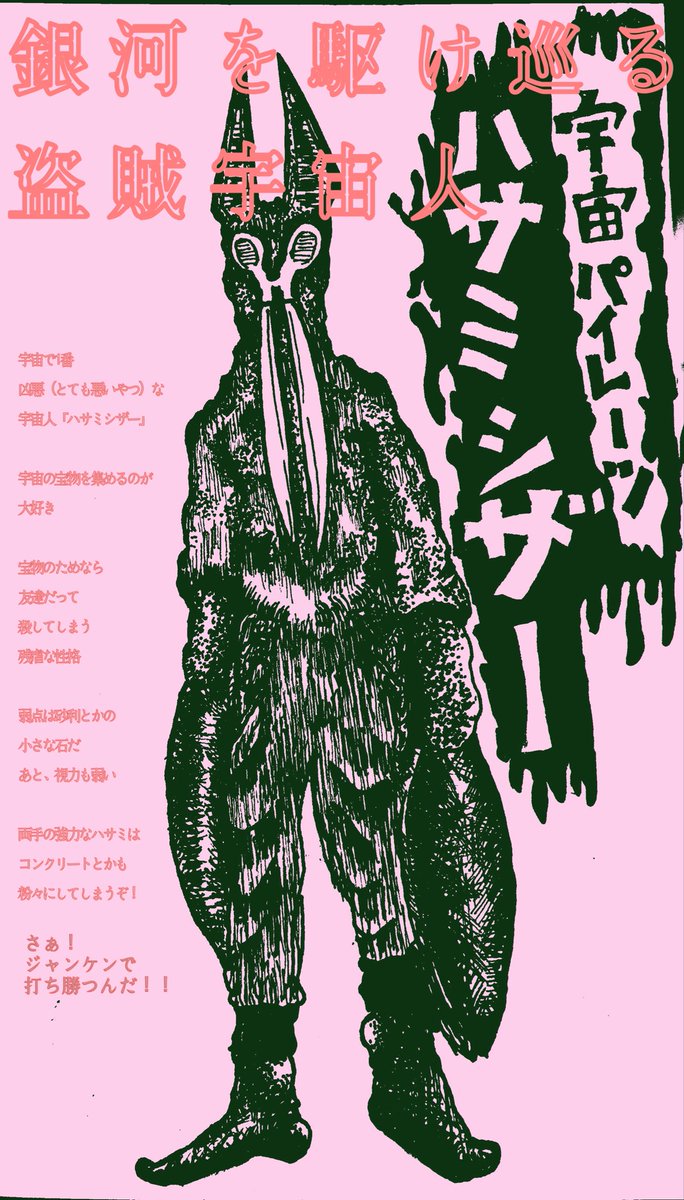 samurainw's tweet photo. 俺が考えた怪獣 https://t.co/7j6EVeaw8Y