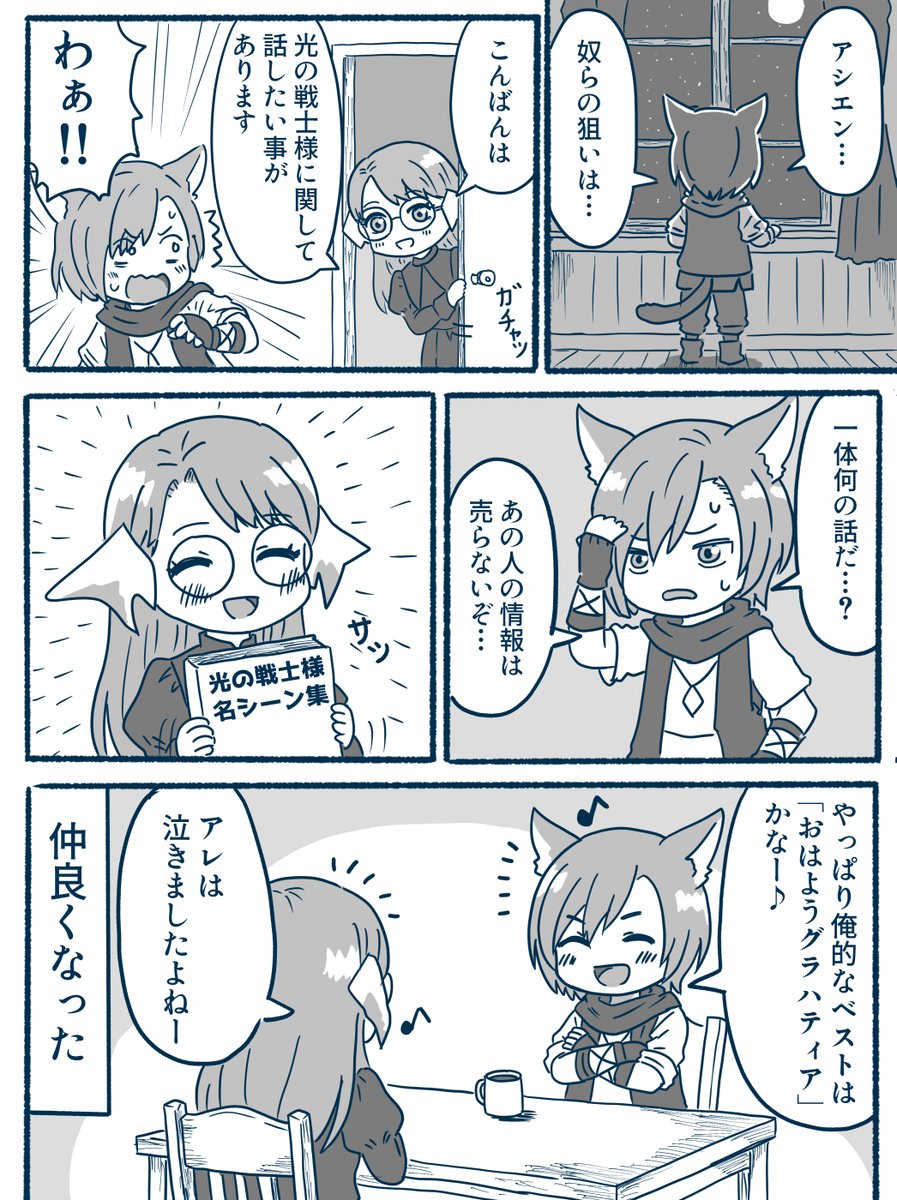 yoshiya_448's tweet photo. FF14、パッチ7.5メインクエ終了後のお話(妄想) 
※微ネタバレ？あり。

個人的に、アシエンハルマルトさんはオタクのお姉さんにしか見えないヤツ…。
ヒカセンオタクの集いとか行ってそう。

#FF14 https://t.co/ZbkZVbnhBB