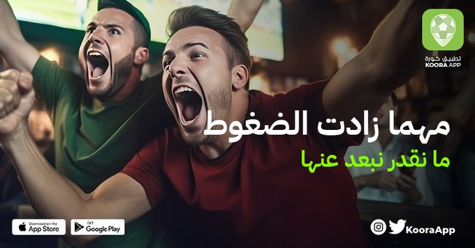 KooraApp's tweet photo. حب #كرة_القدم غير 😍

حمّل #تطبيق_كورة 📲⚽️وانزل للملعب
https://t.co/br969hOm0D 🏃‍♂️ https://t.co/GVsdeAoOrI